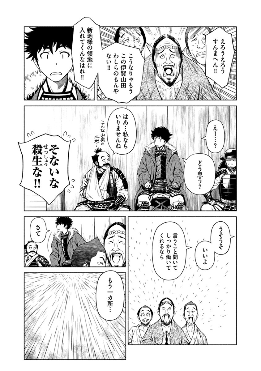 Inchiki no Chikara de, Sengoku no Yo wo Kakenukeru. Chapter 37 19ページ