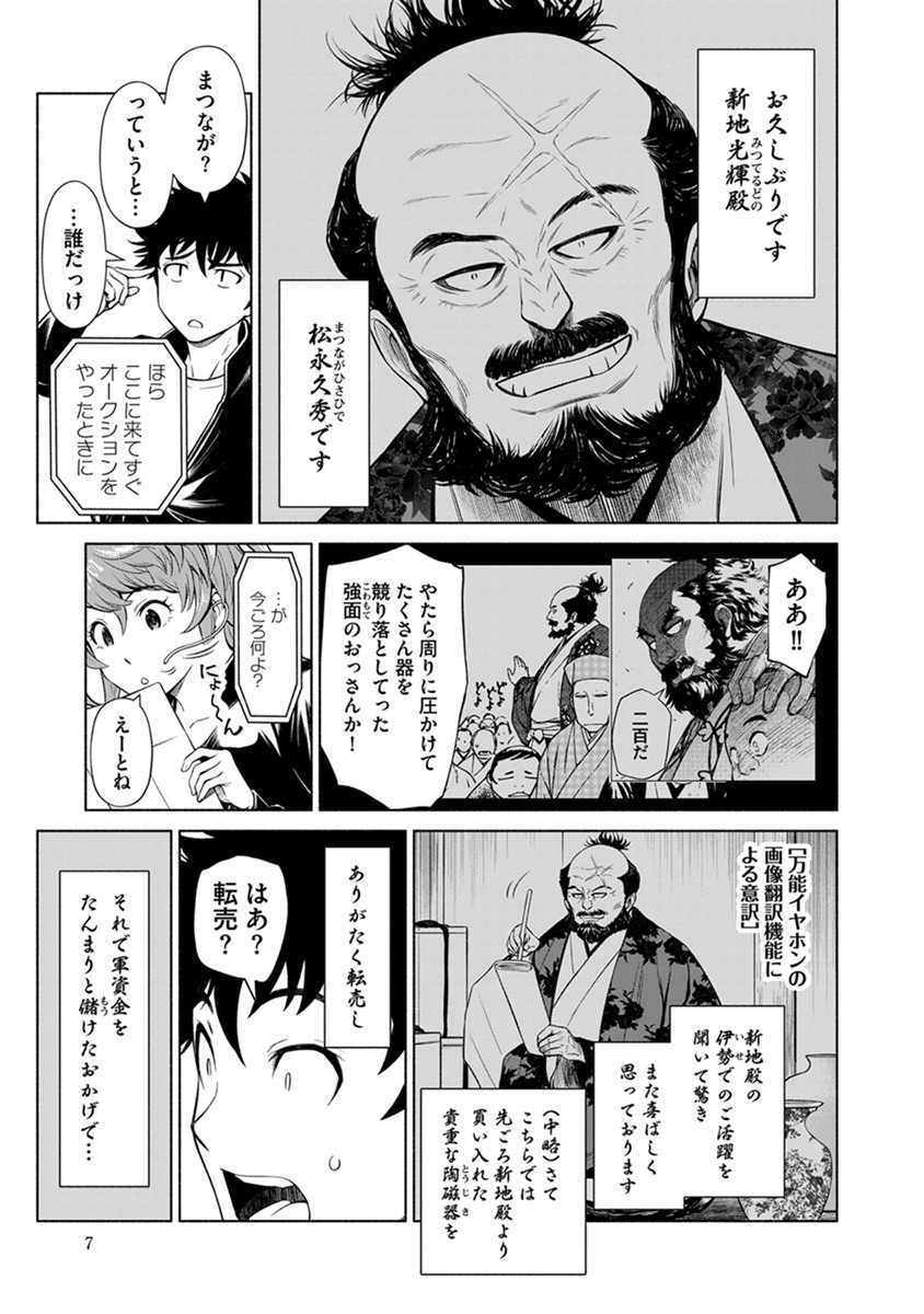 Inchiki no Chikara de, Sengoku no Yo wo Kakenukeru. Chapter 37 3ページ
