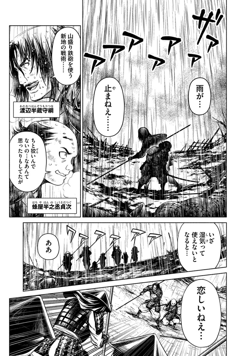 Inchiki no Chikara de, Sengoku no Yo wo Kakenukeru. Chapter 37 21ページ