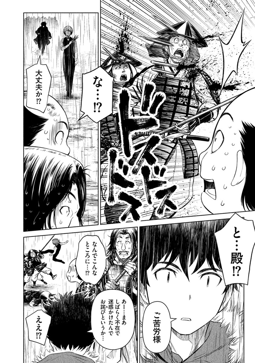 Inchiki no Chikara de, Sengoku no Yo wo Kakenukeru. Chapter 37 22ページ