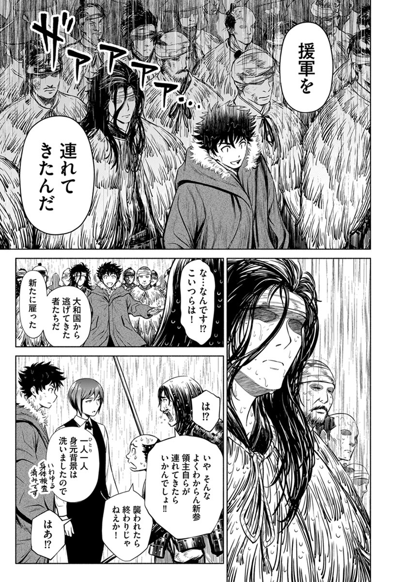 Inchiki no Chikara de, Sengoku no Yo wo Kakenukeru. Chapter 37 23ページ