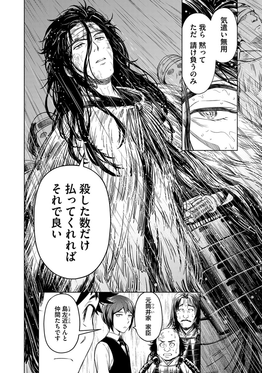 Inchiki no Chikara de, Sengoku no Yo wo Kakenukeru. Chapter 37 24ページ