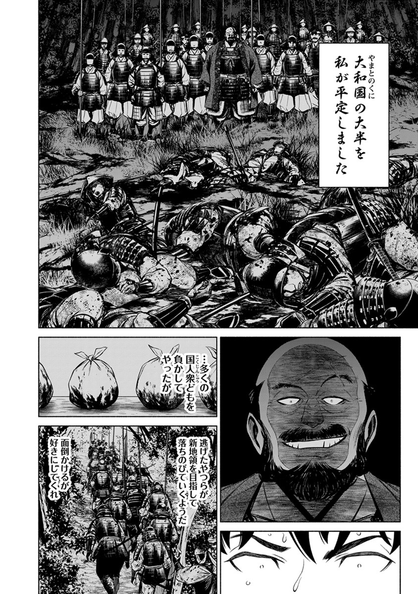Inchiki no Chikara de, Sengoku no Yo wo Kakenukeru. Chapter 37 4ページ