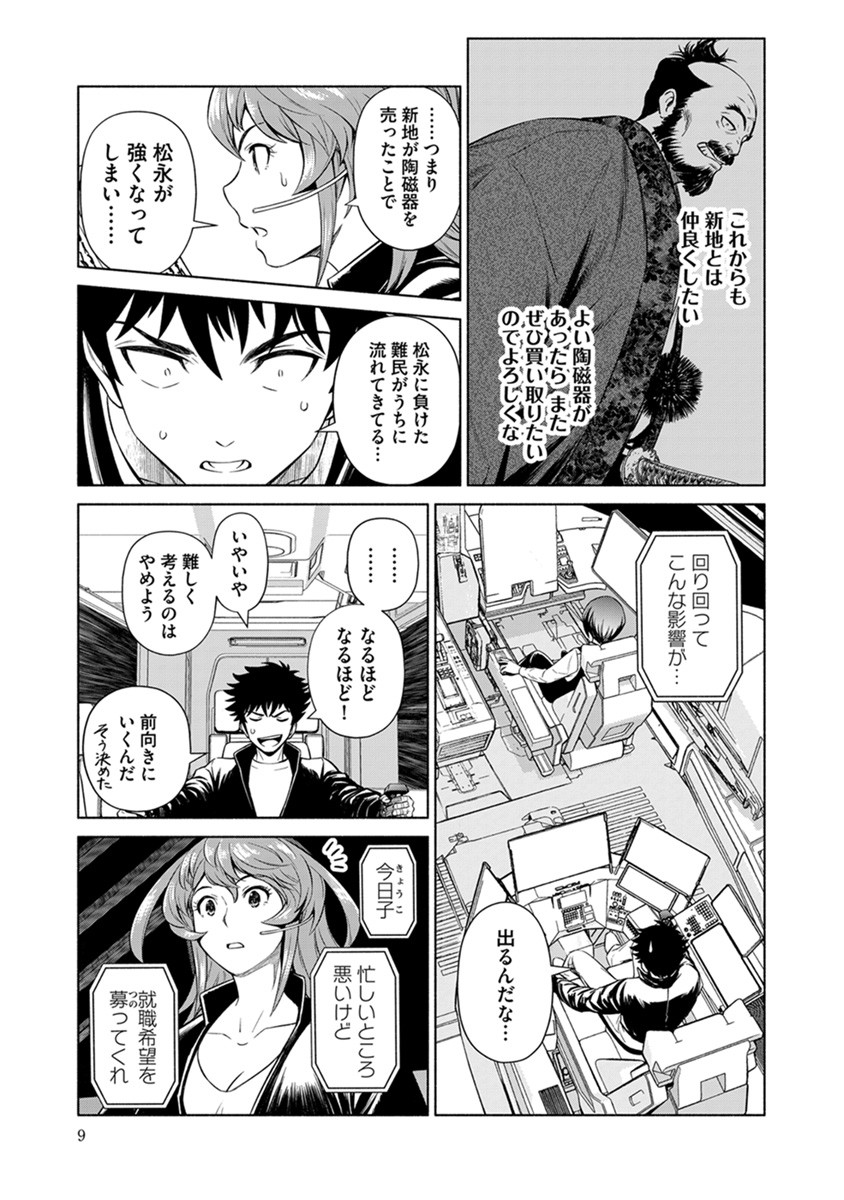 Inchiki no Chikara de, Sengoku no Yo wo Kakenukeru. Chapter 37 5ページ