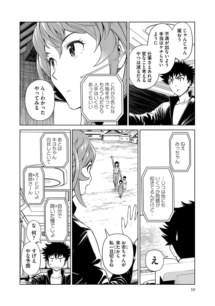 Inchiki no Chikara de, Sengoku no Yo wo Kakenukeru. Chapter 37 6ページ