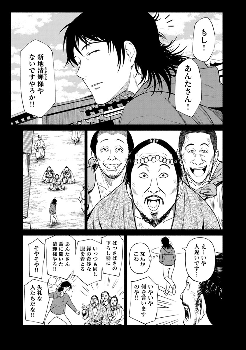 Inchiki no Chikara de, Sengoku no Yo wo Kakenukeru. Chapter 37 7ページ