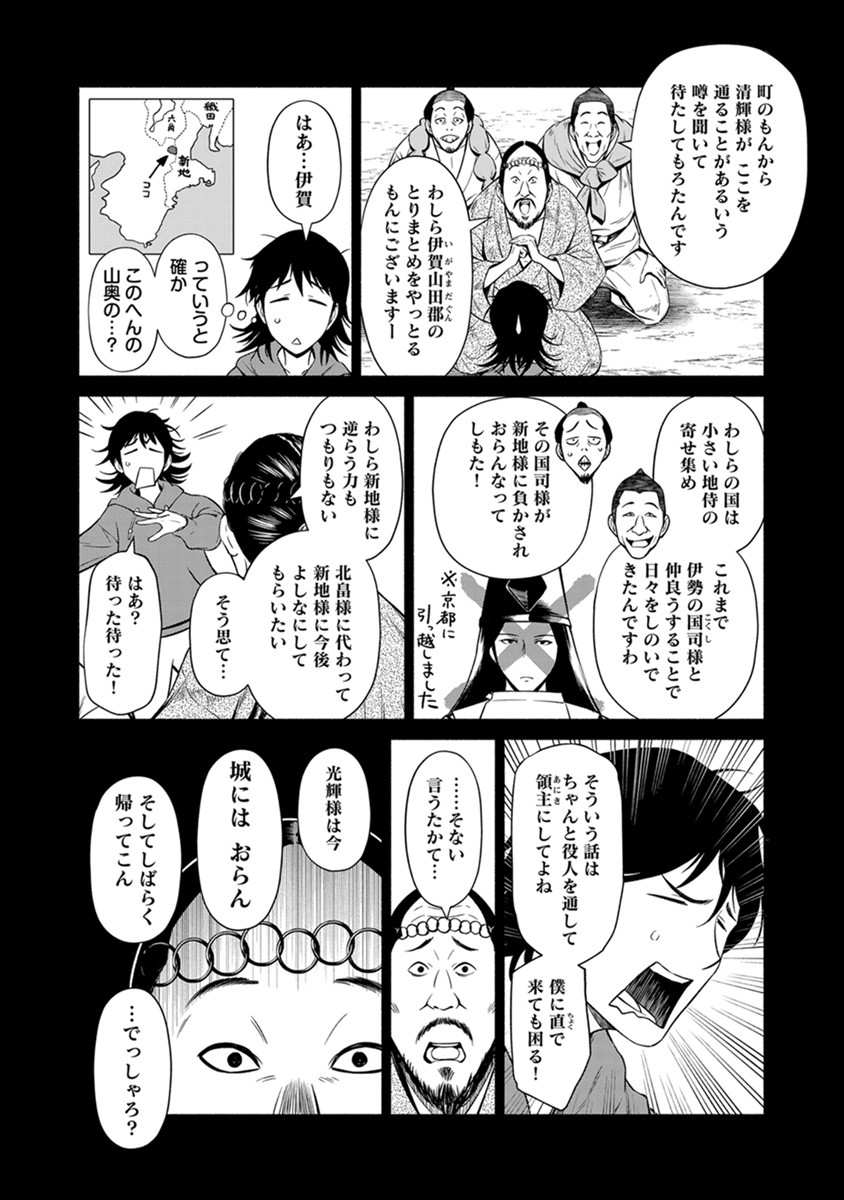 Inchiki no Chikara de, Sengoku no Yo wo Kakenukeru. Chapter 37 8ページ