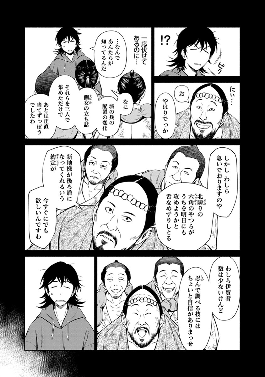 Inchiki no Chikara de, Sengoku no Yo wo Kakenukeru. Chapter 37 9ページ