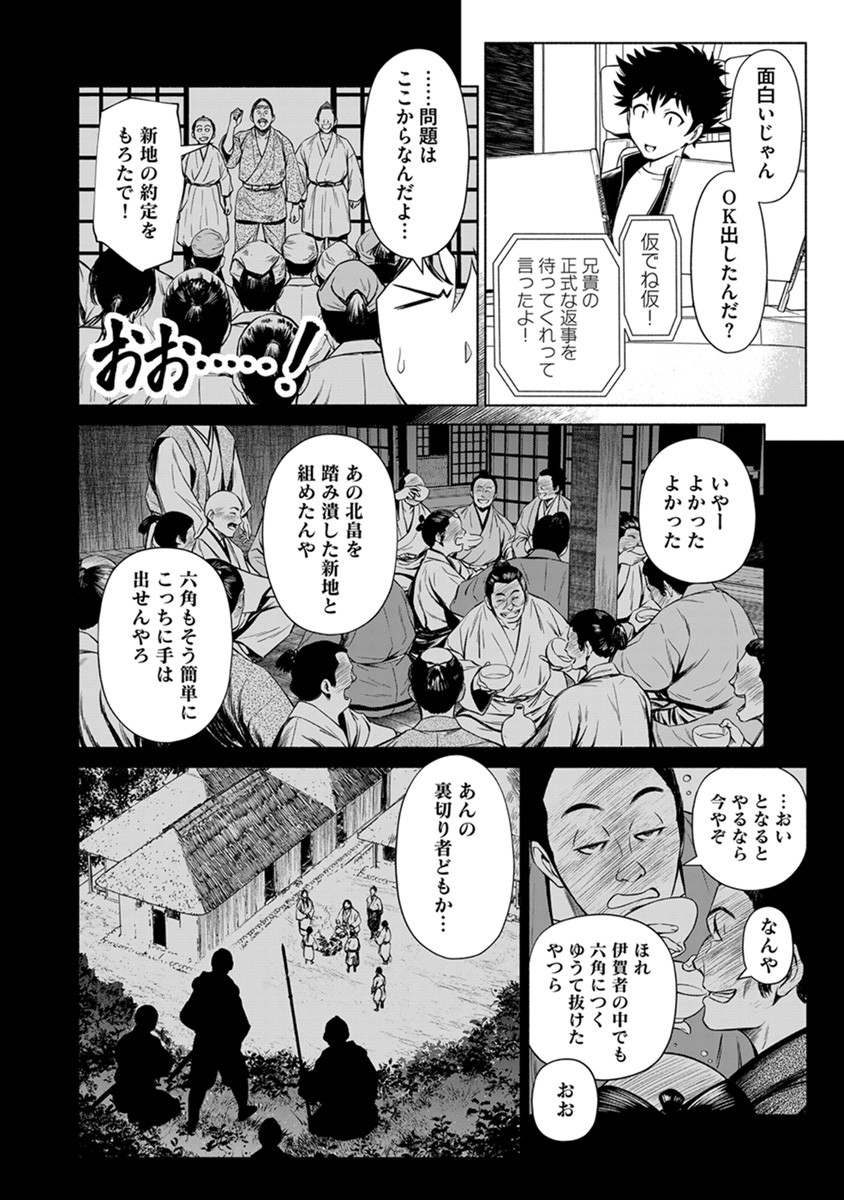 Inchiki no Chikara de, Sengoku no Yo wo Kakenukeru. Chapter 37 10ページ