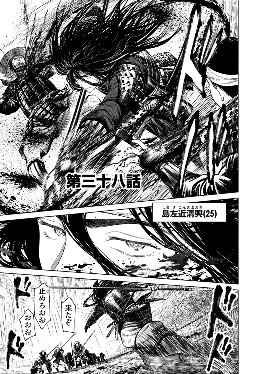 Inchiki no Chikara de, Sengoku no Yo wo Kakenukeru. Chapter 38 1ページ