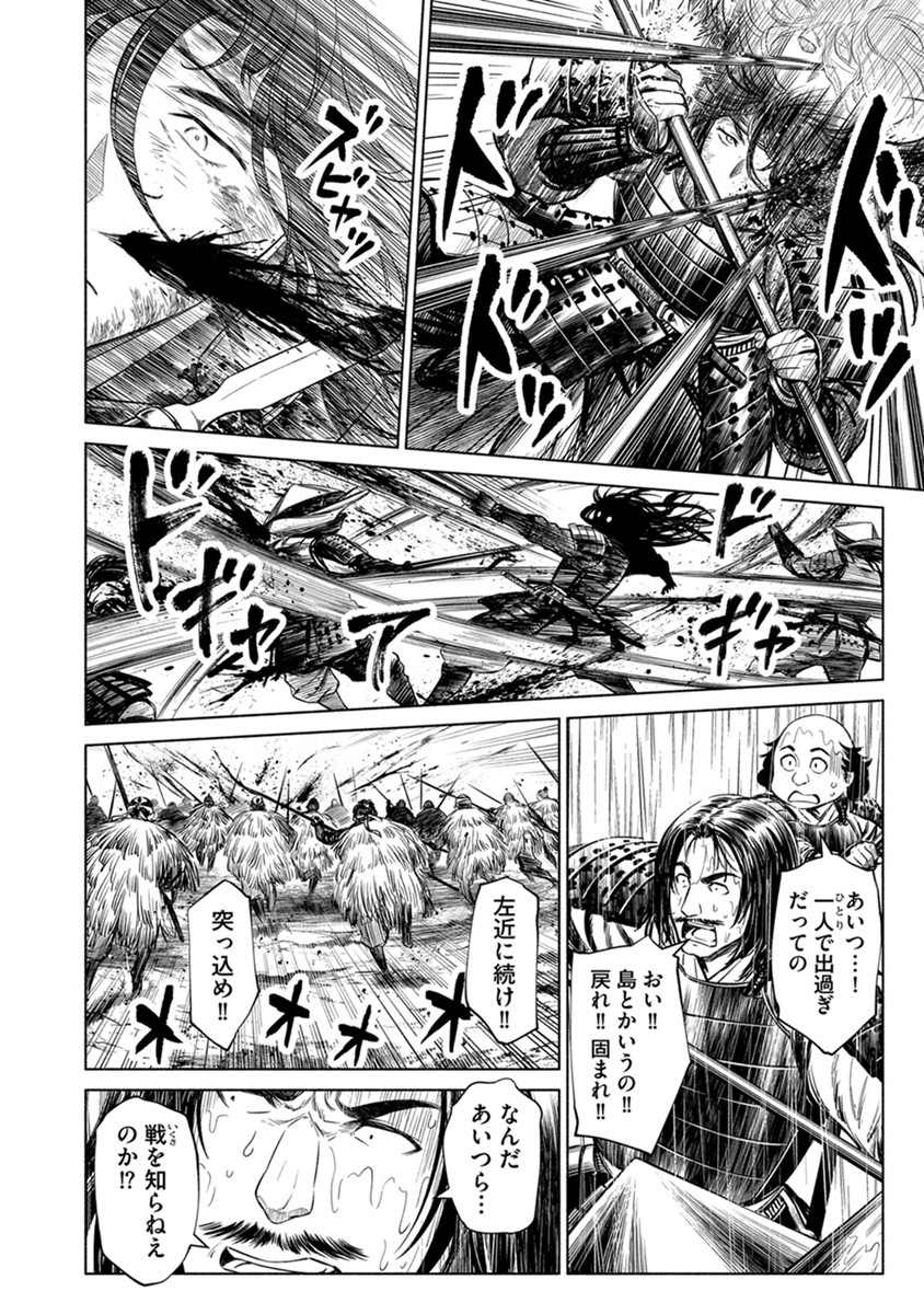 Inchiki no Chikara de, Sengoku no Yo wo Kakenukeru. Chapter 38 2ページ