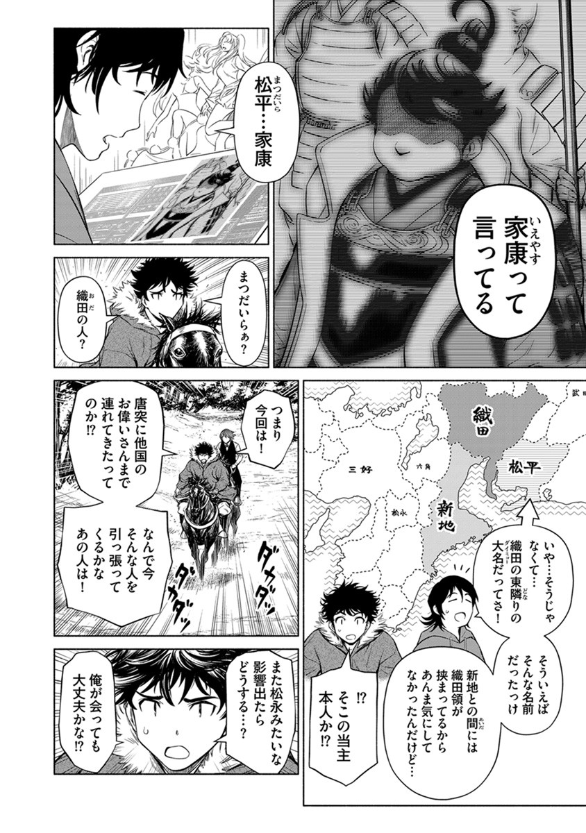 Inchiki no Chikara de, Sengoku no Yo wo Kakenukeru. Chapter 38 12ページ