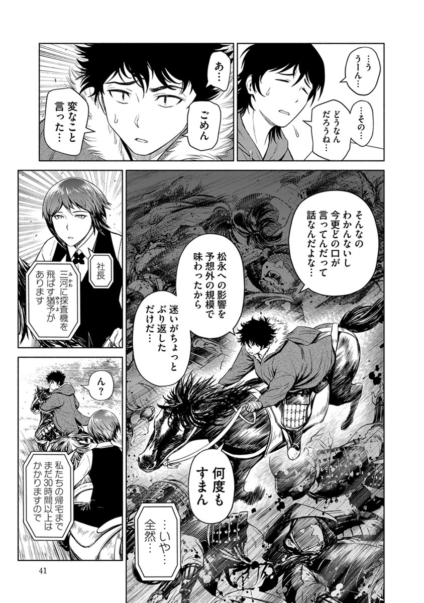 Inchiki no Chikara de, Sengoku no Yo wo Kakenukeru. Chapter 38 13ページ