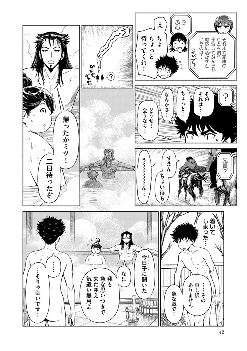Inchiki no Chikara de, Sengoku no Yo wo Kakenukeru. Chapter 38 14ページ