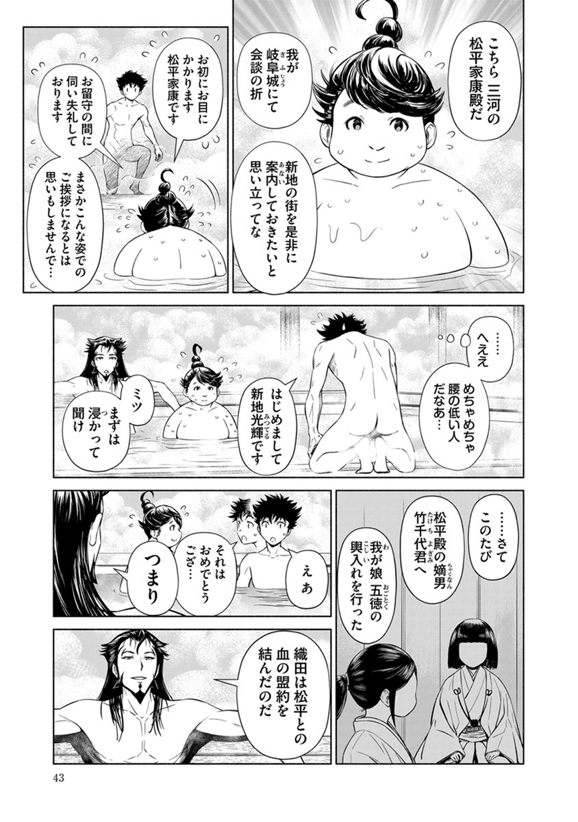 Inchiki no Chikara de, Sengoku no Yo wo Kakenukeru. Chapter 38 15ページ