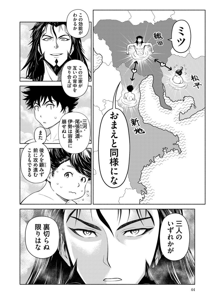 Inchiki no Chikara de, Sengoku no Yo wo Kakenukeru. Chapter 38 16ページ