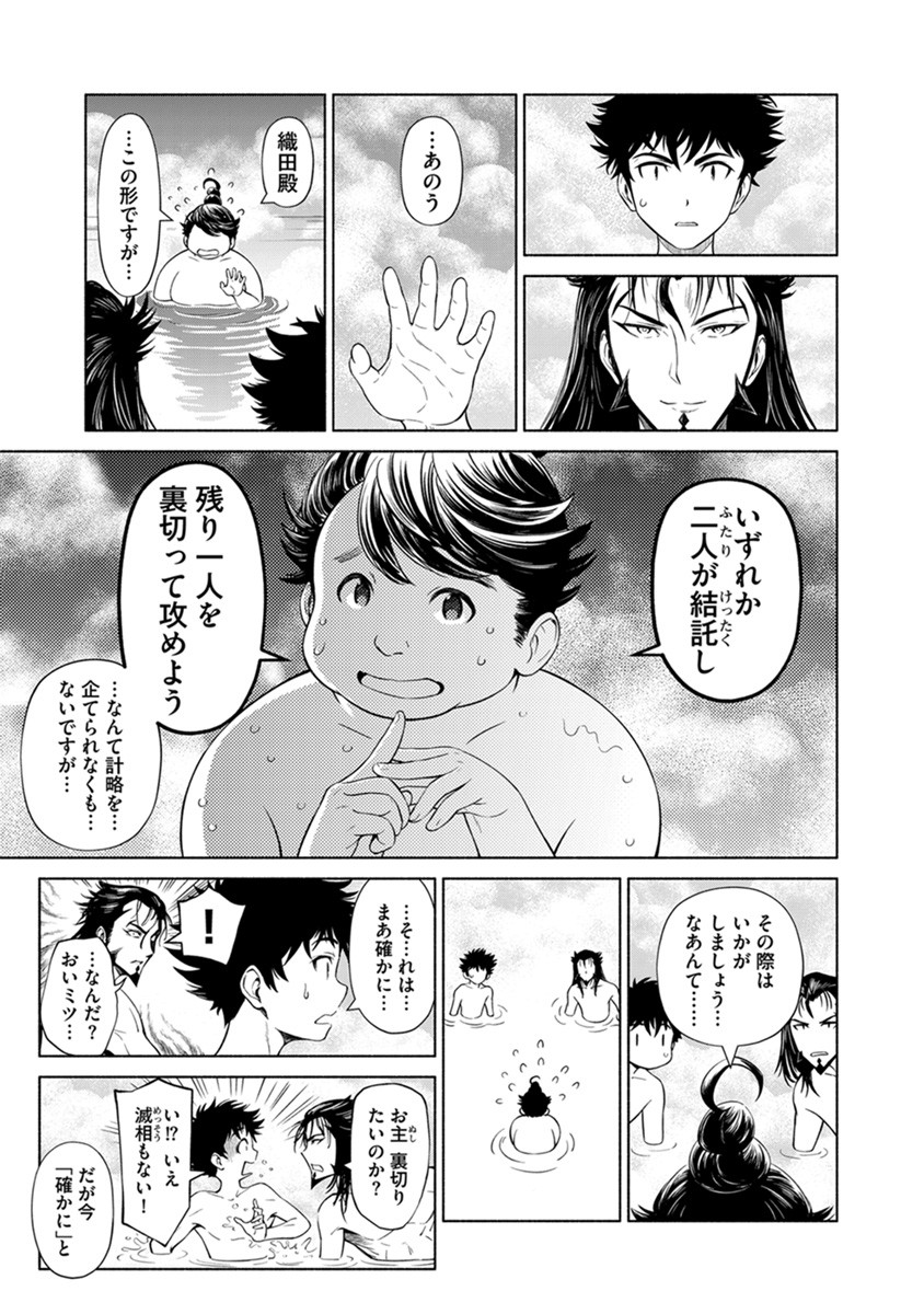 Inchiki no Chikara de, Sengoku no Yo wo Kakenukeru. Chapter 38 17ページ