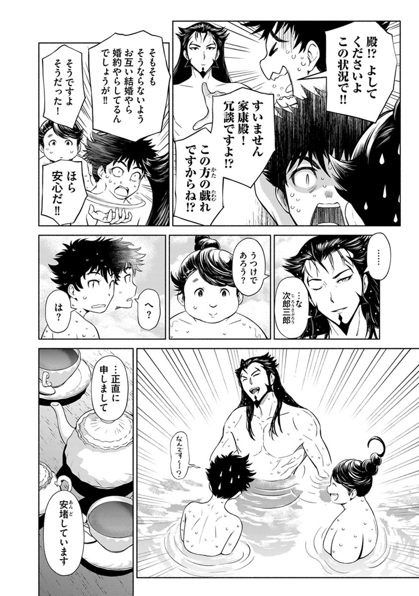 Inchiki no Chikara de, Sengoku no Yo wo Kakenukeru. Chapter 38 18ページ