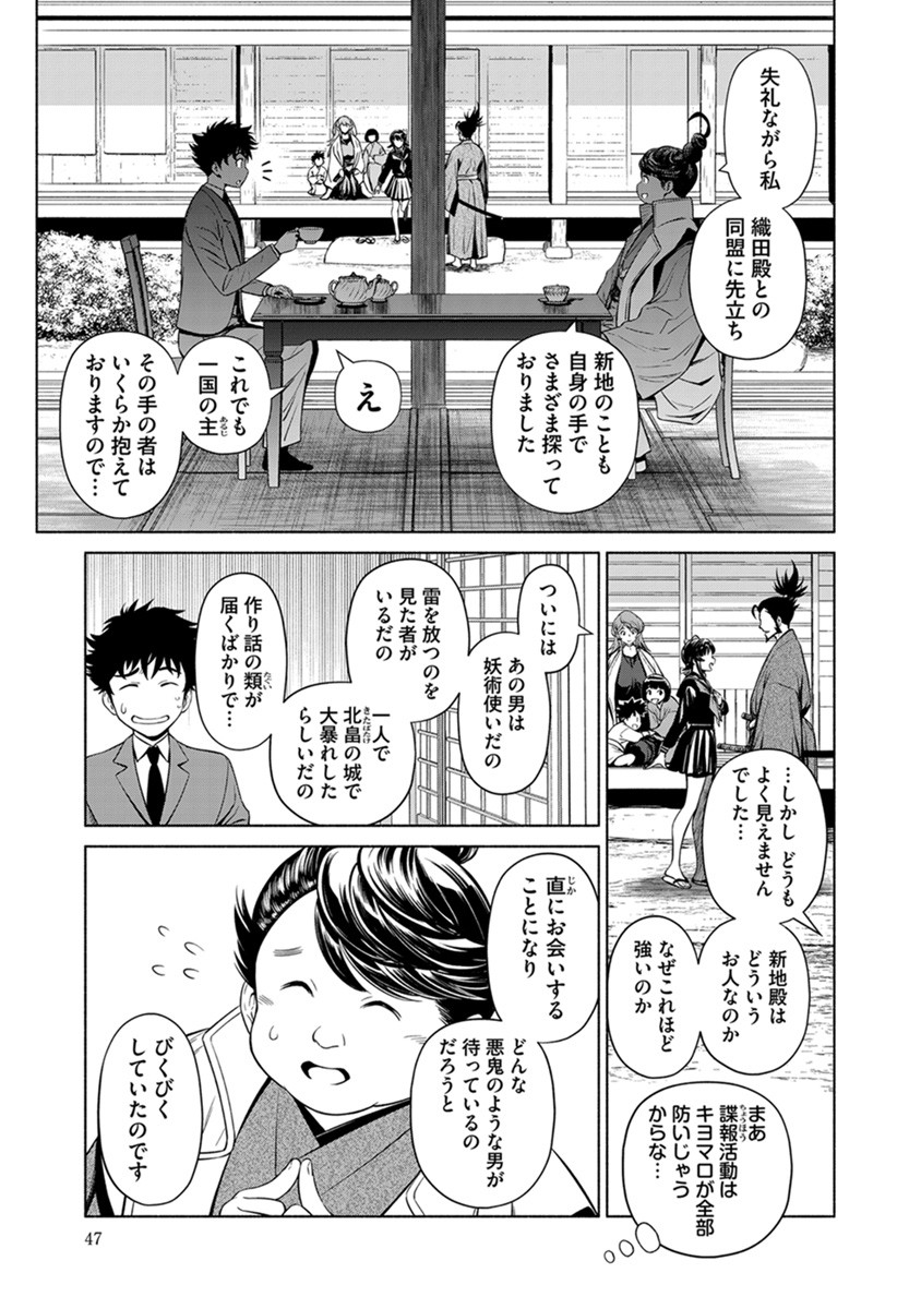 Inchiki no Chikara de, Sengoku no Yo wo Kakenukeru. Chapter 38 19ページ