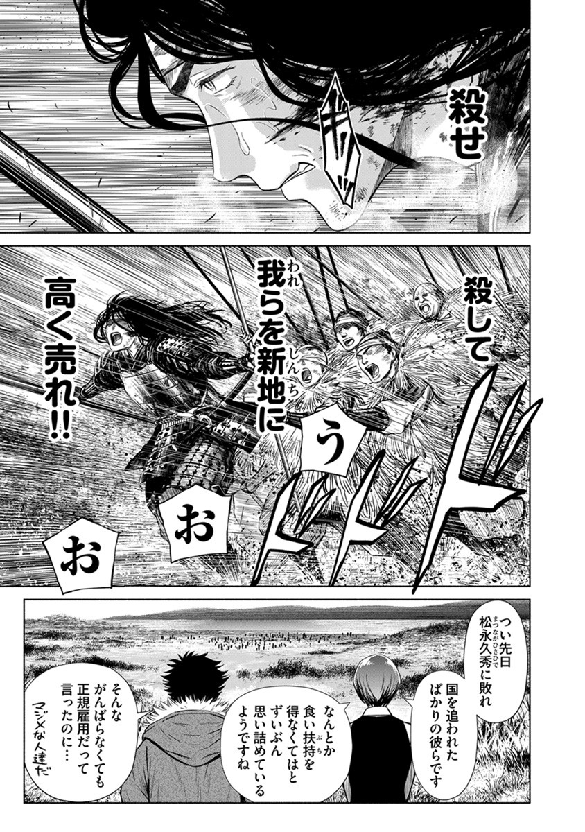 Inchiki no Chikara de, Sengoku no Yo wo Kakenukeru. Chapter 38 3ページ