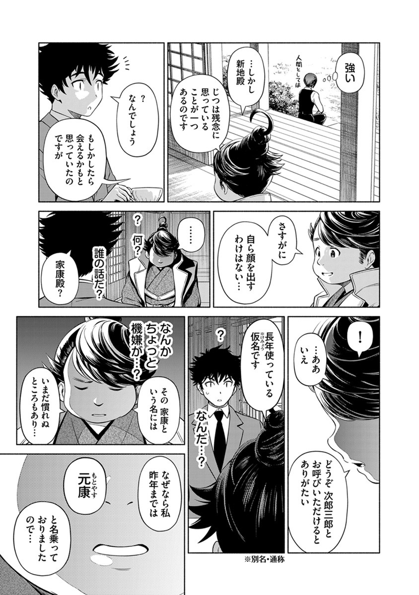 Inchiki no Chikara de, Sengoku no Yo wo Kakenukeru. Chapter 38 21ページ