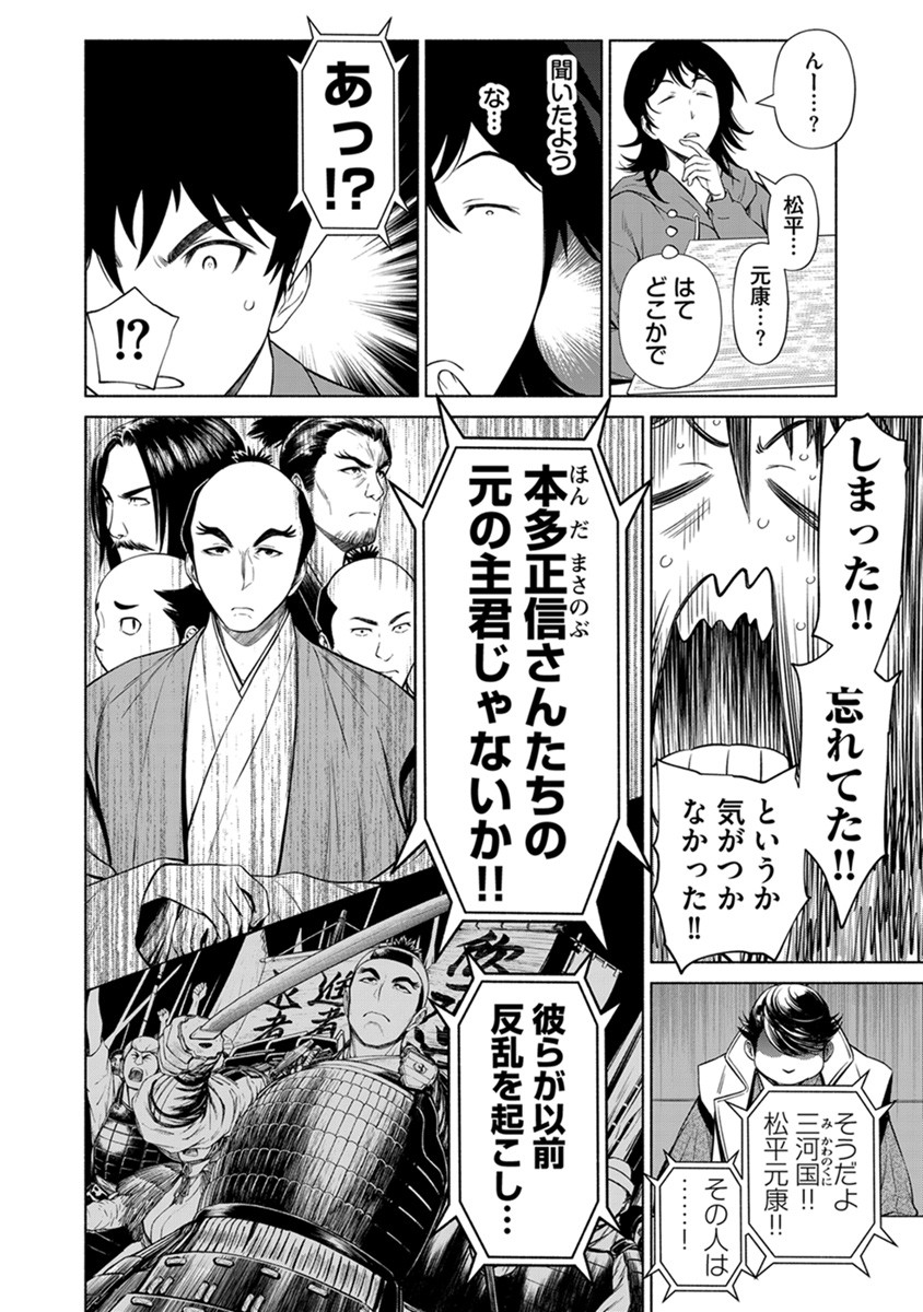 Inchiki no Chikara de, Sengoku no Yo wo Kakenukeru. Chapter 38 22ページ