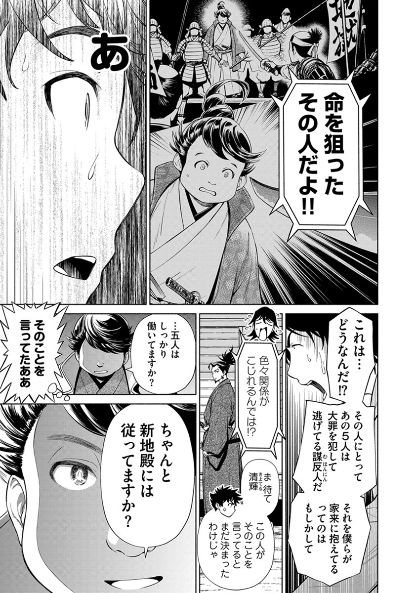 Inchiki no Chikara de, Sengoku no Yo wo Kakenukeru. Chapter 38 23ページ