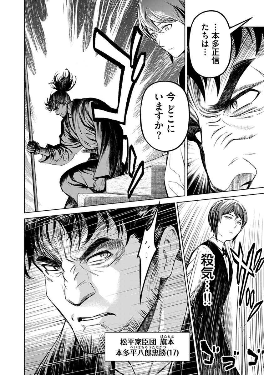 Inchiki no Chikara de, Sengoku no Yo wo Kakenukeru. Chapter 38 24ページ
