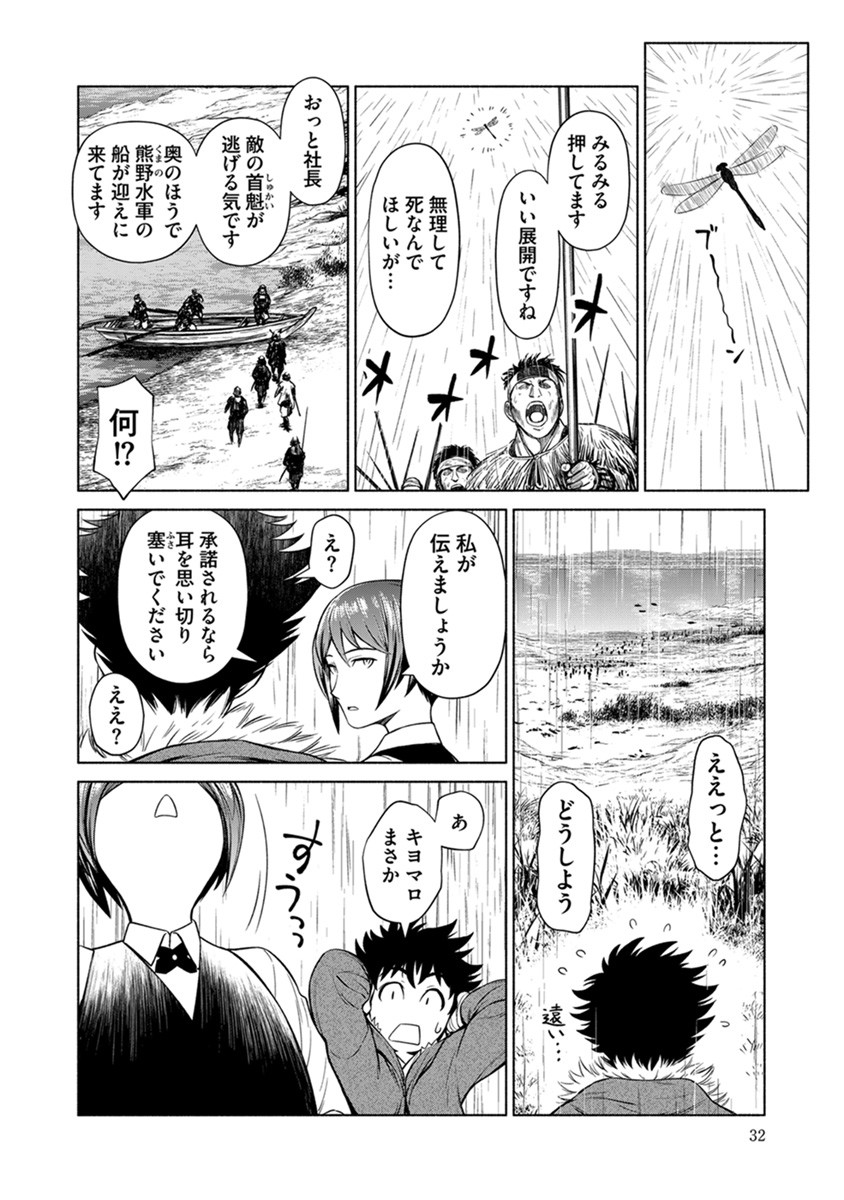 Inchiki no Chikara de, Sengoku no Yo wo Kakenukeru. Chapter 38 4ページ