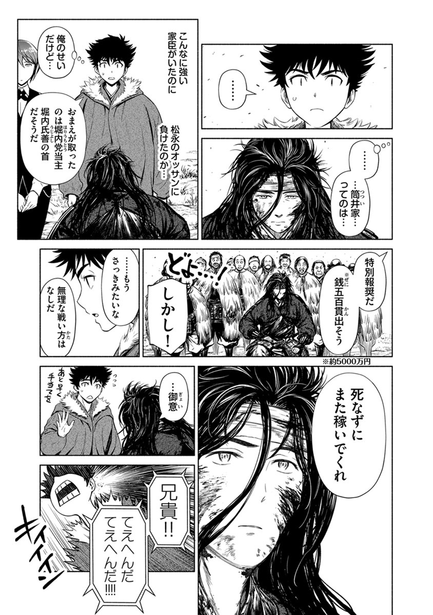 Inchiki no Chikara de, Sengoku no Yo wo Kakenukeru. Chapter 38 9ページ