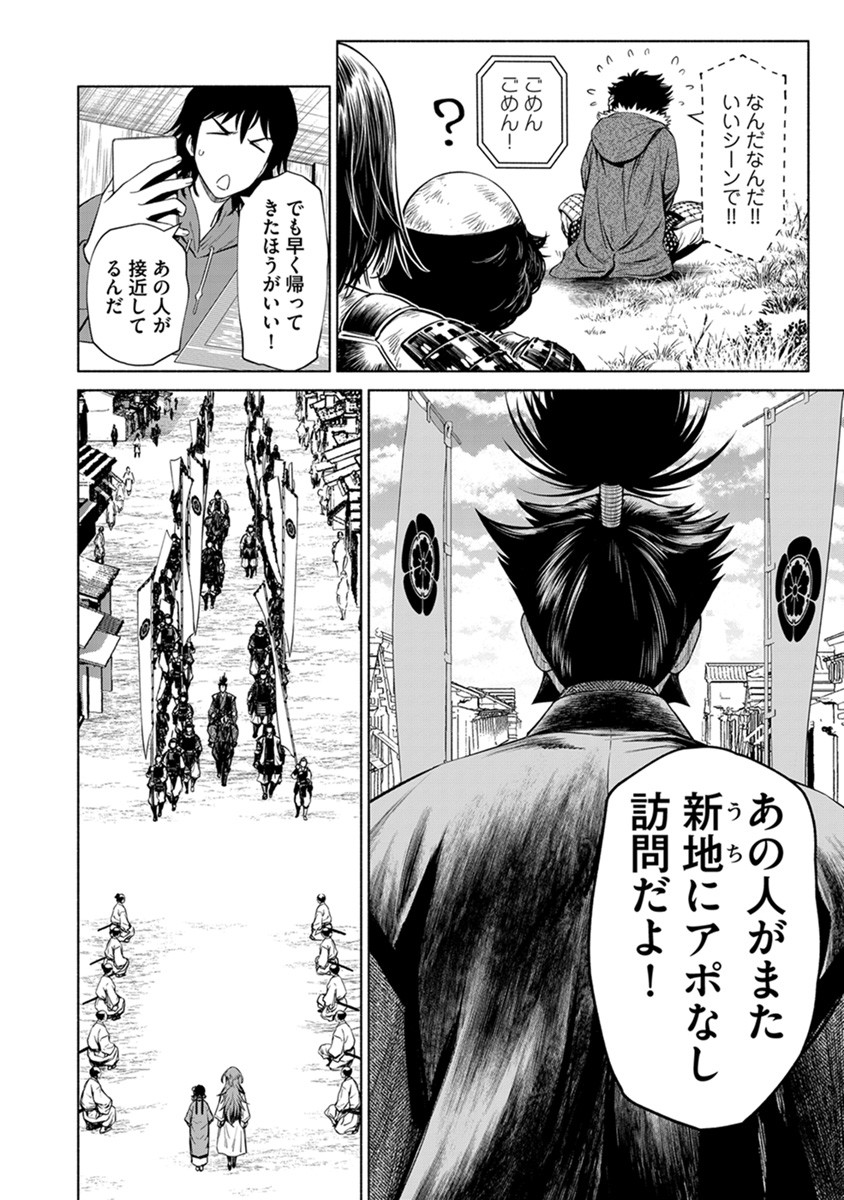 Inchiki no Chikara de, Sengoku no Yo wo Kakenukeru. Chapter 38 10ページ