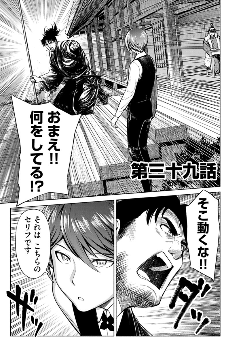 Inchiki no Chikara de, Sengoku no Yo wo Kakenukeru. Chapter 39 1ページ
