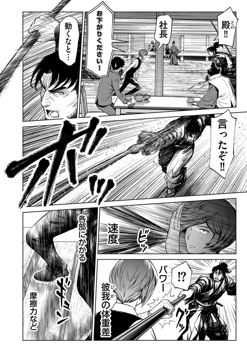 Inchiki no Chikara de, Sengoku no Yo wo Kakenukeru. Chapter 39 2ページ