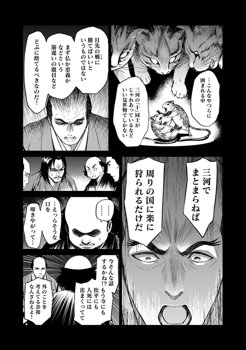 Inchiki no Chikara de, Sengoku no Yo wo Kakenukeru. Chapter 39 11ページ