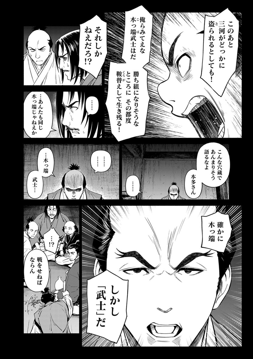 Inchiki no Chikara de, Sengoku no Yo wo Kakenukeru. Chapter 39 12ページ