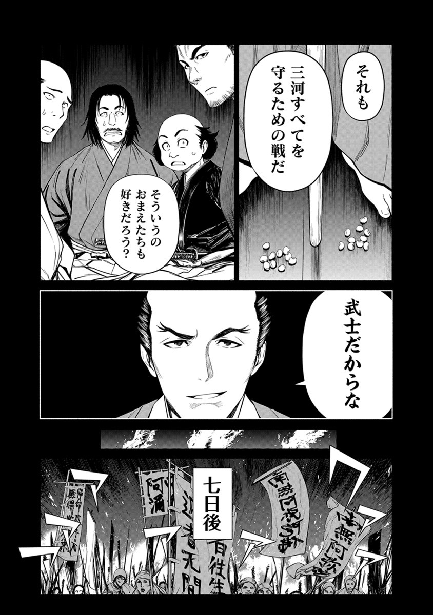 Inchiki no Chikara de, Sengoku no Yo wo Kakenukeru. Chapter 39 13ページ