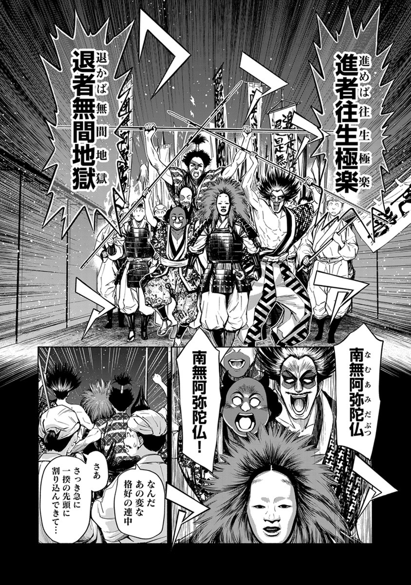 Inchiki no Chikara de, Sengoku no Yo wo Kakenukeru. Chapter 39 14ページ
