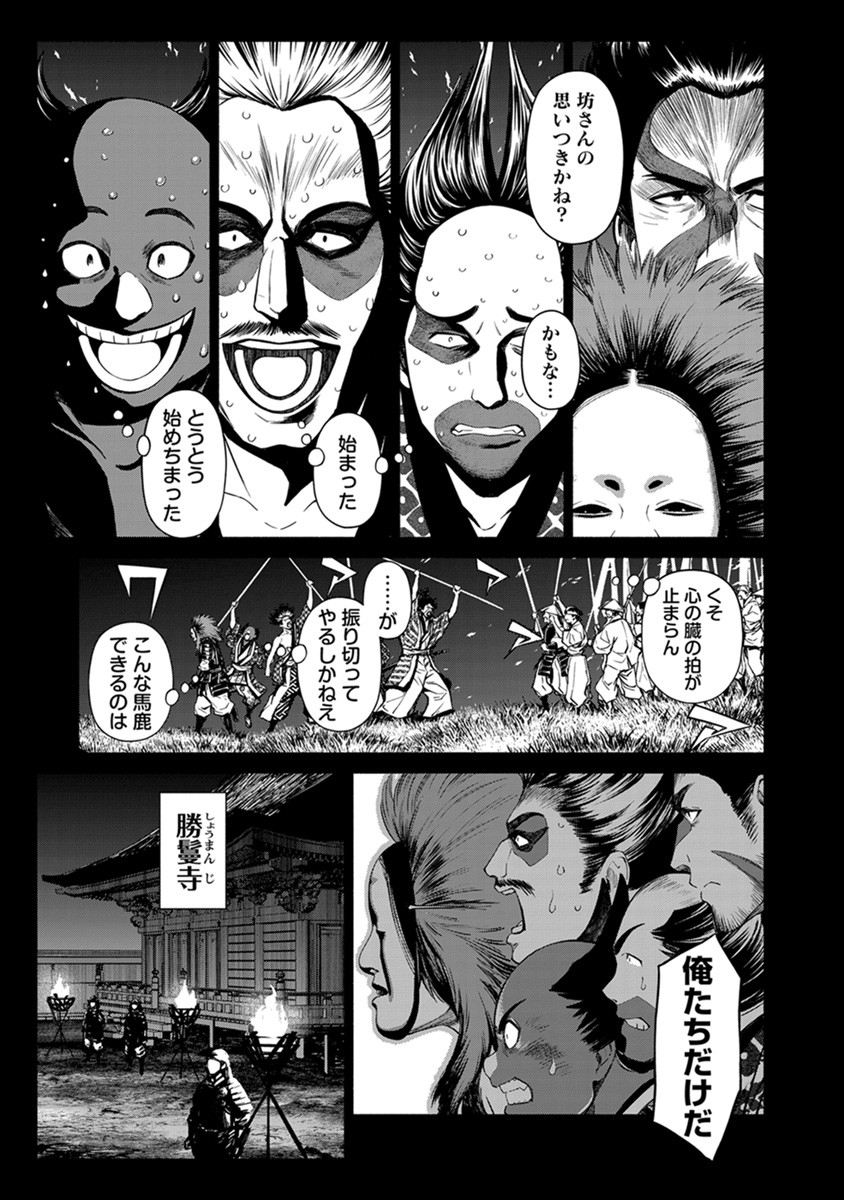 Inchiki no Chikara de, Sengoku no Yo wo Kakenukeru. Chapter 39 15ページ