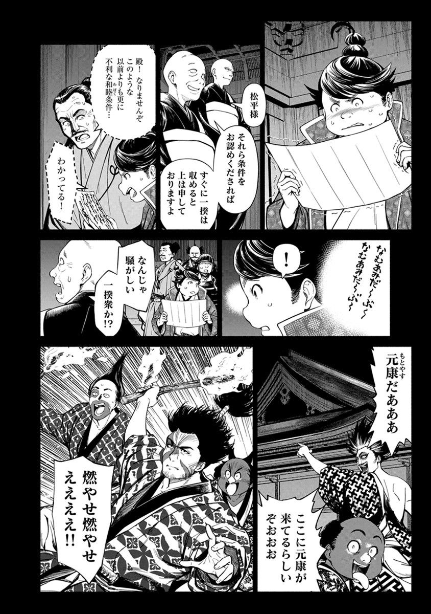Inchiki no Chikara de, Sengoku no Yo wo Kakenukeru. Chapter 39 16ページ