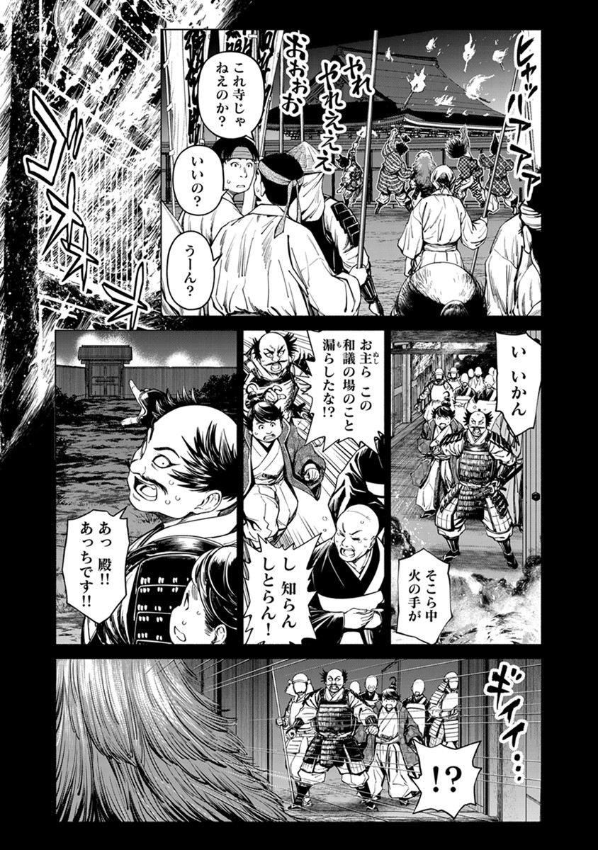 Inchiki no Chikara de, Sengoku no Yo wo Kakenukeru. Chapter 39 17ページ