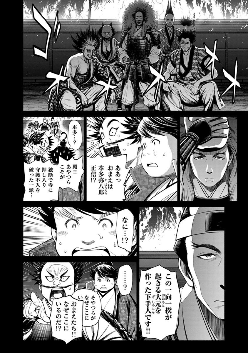 Inchiki no Chikara de, Sengoku no Yo wo Kakenukeru. Chapter 39 18ページ