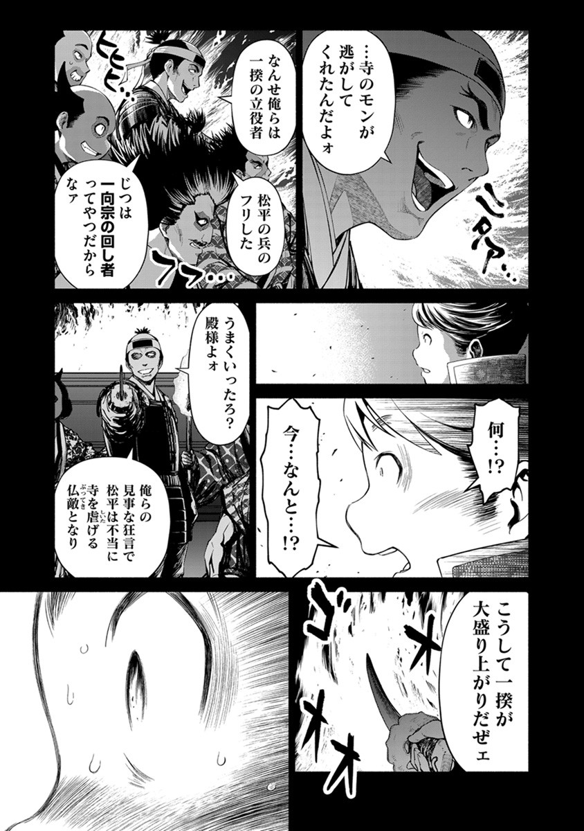 Inchiki no Chikara de, Sengoku no Yo wo Kakenukeru. Chapter 39 19ページ