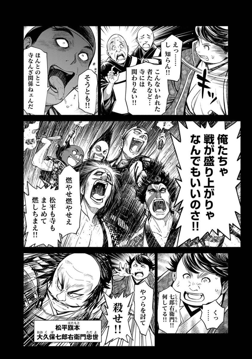 Inchiki no Chikara de, Sengoku no Yo wo Kakenukeru. Chapter 39 20ページ
