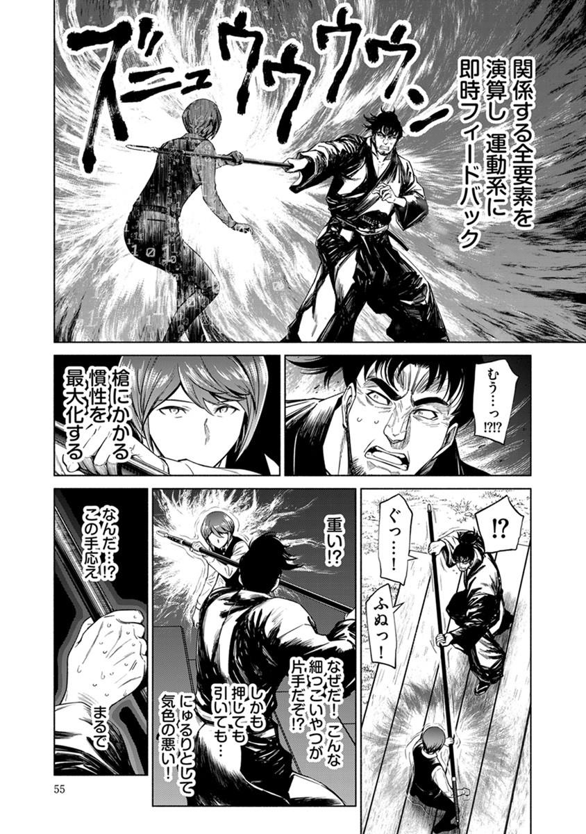 Inchiki no Chikara de, Sengoku no Yo wo Kakenukeru. Chapter 39 3ページ