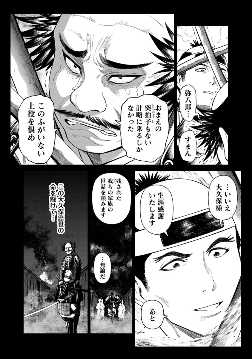 Inchiki no Chikara de, Sengoku no Yo wo Kakenukeru. Chapter 39 22ページ