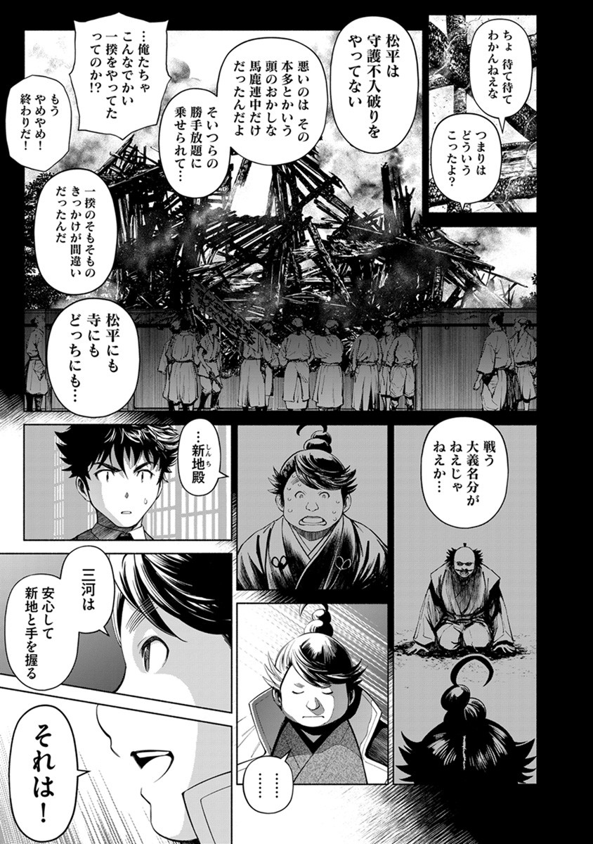 Inchiki no Chikara de, Sengoku no Yo wo Kakenukeru. Chapter 39 23ページ