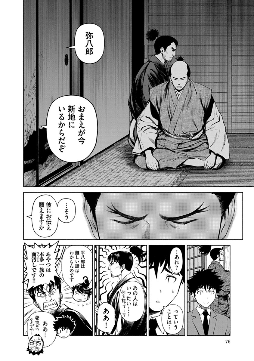 Inchiki no Chikara de, Sengoku no Yo wo Kakenukeru. Chapter 39 24ページ