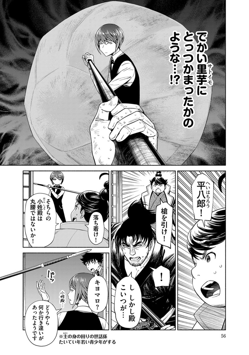Inchiki no Chikara de, Sengoku no Yo wo Kakenukeru. Chapter 39 4ページ