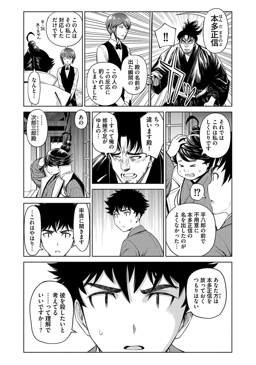 Inchiki no Chikara de, Sengoku no Yo wo Kakenukeru. Chapter 39 5ページ