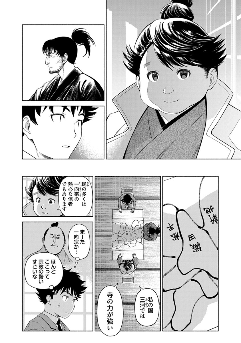 Inchiki no Chikara de, Sengoku no Yo wo Kakenukeru. Chapter 39 6ページ